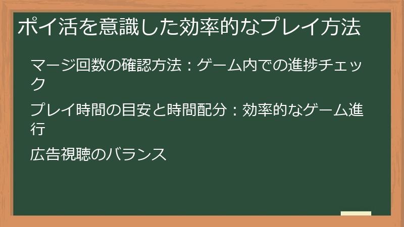 ポイ活を意識した効率的なプレイ方法
