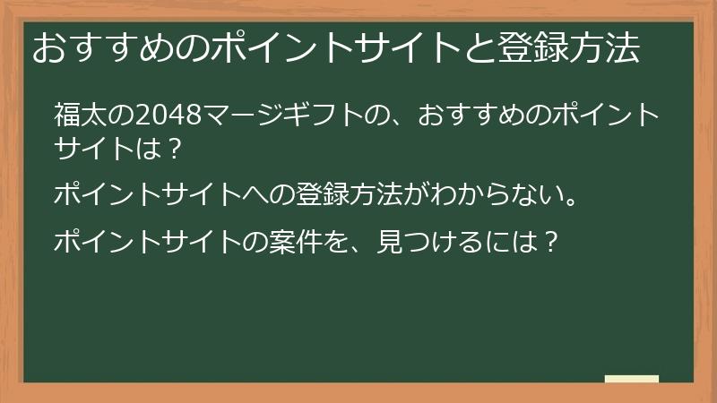 おすすめのポイントサイトと登録方法