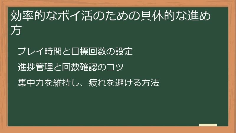 効率的なポイ活のための具体的な進め方