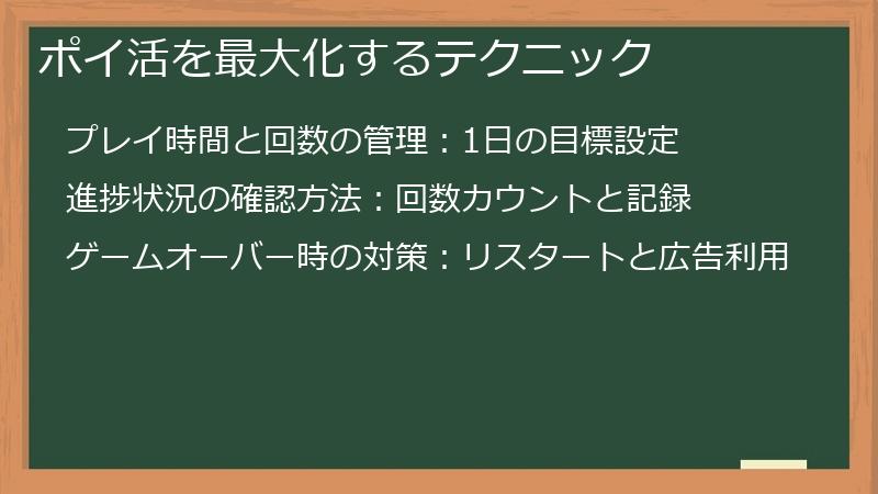 ポイ活を最大化するテクニック