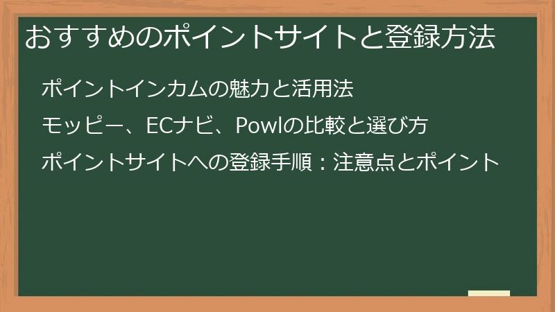 おすすめのポイントサイトと登録方法