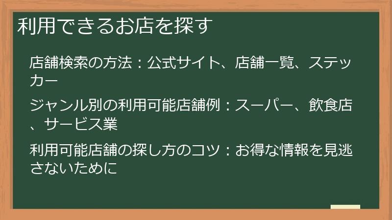 利用できるお店を探す
