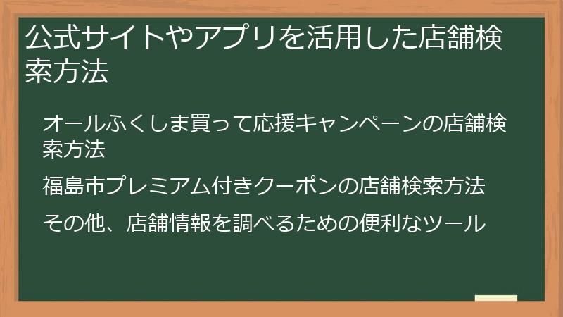 公式サイトやアプリを活用した店舗検索方法