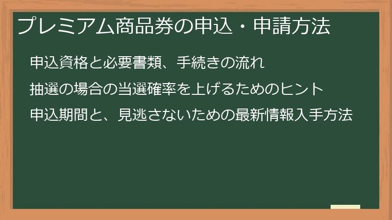 プレミアム商品券の申込・申請方法