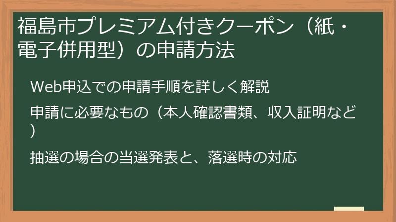 福島市プレミアム付きクーポン（紙・電子併用型）の申請方法