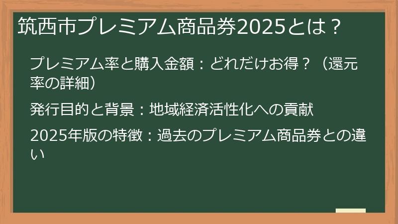 筑西市プレミアム商品券2025とは？