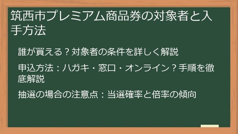 筑西市プレミアム商品券の対象者と入手方法