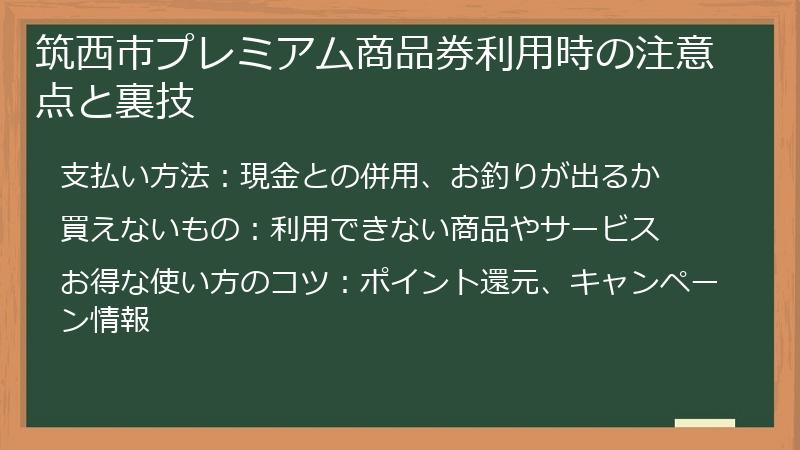 筑西市プレミアム商品券利用時の注意点と裏技