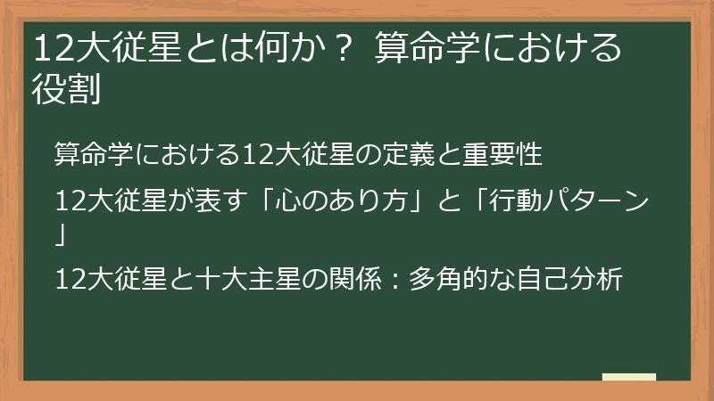 12大従星とは何か？ 算命学における役割