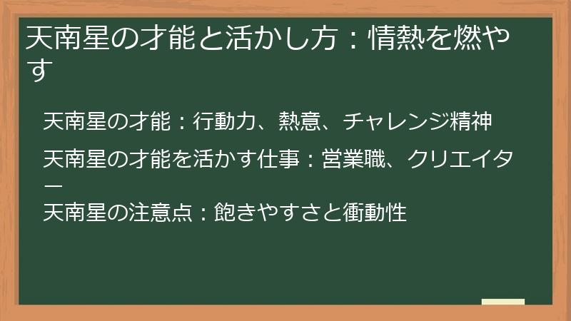 天南星の才能と活かし方：情熱を燃やす