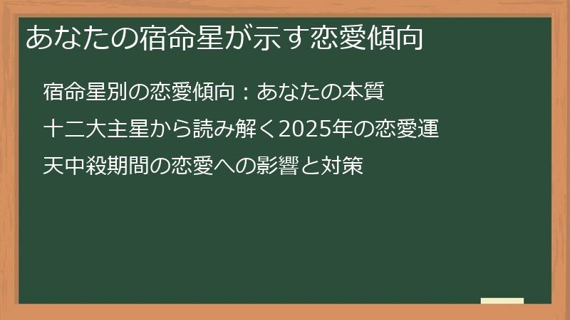 あなたの宿命星が示す恋愛傾向
