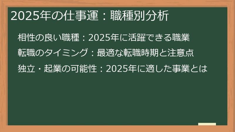 2025年の仕事運：職種別分析
