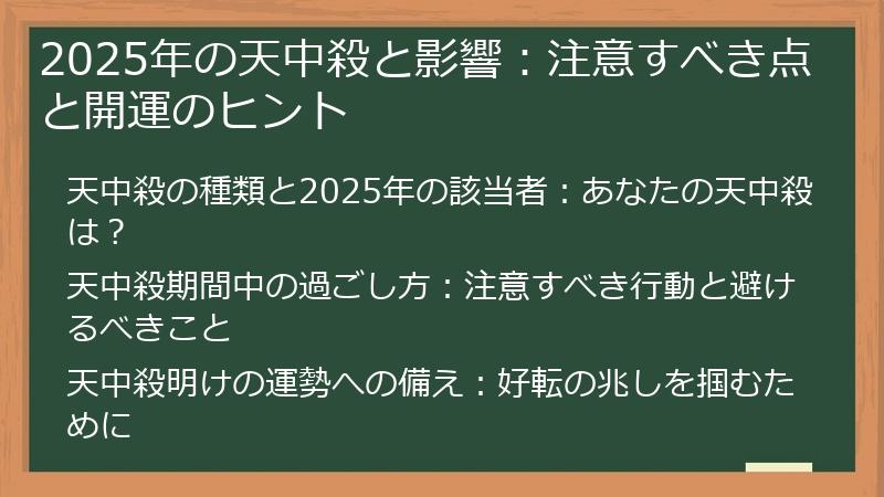 2025年の天中殺と影響：注意すべき点と開運のヒント