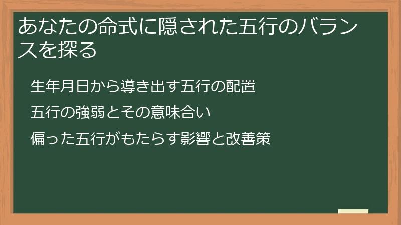 あなたの命式に隠された五行のバランスを探る
