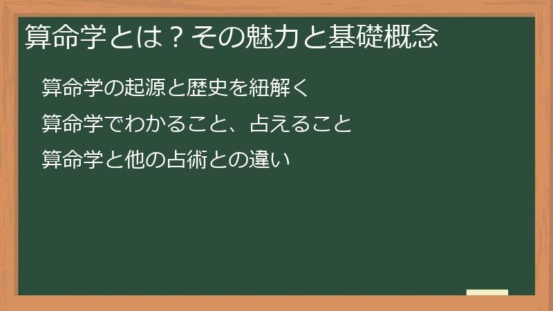 算命学とは？その魅力と基礎概念