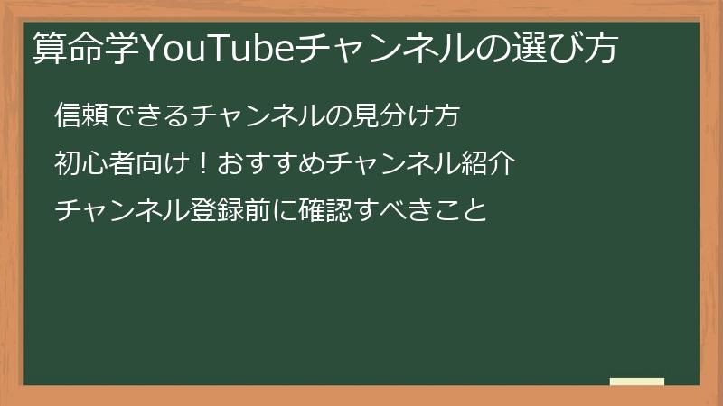 算命学YouTubeチャンネルの選び方
