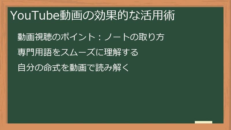 YouTube動画の効果的な活用術