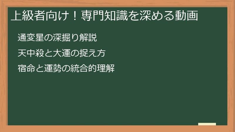 上級者向け！専門知識を深める動画