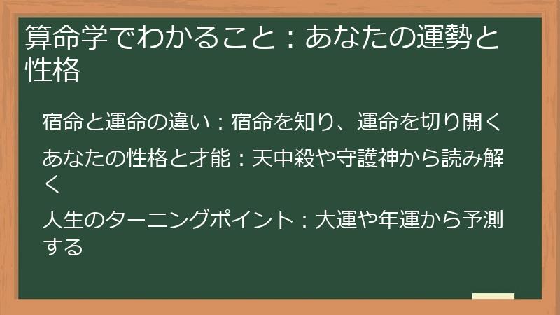 算命学でわかること：あなたの運勢と性格