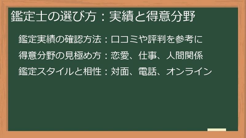 鑑定士の選び方：実績と得意分野