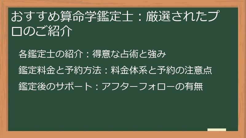 おすすめ算命学鑑定士：厳選されたプロのご紹介