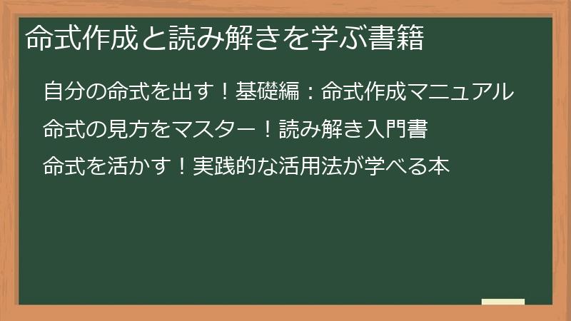 命式作成と読み解きを学ぶ書籍