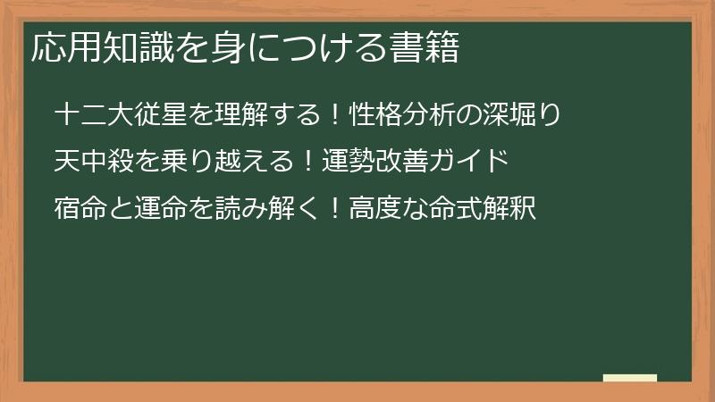 応用知識を身につける書籍