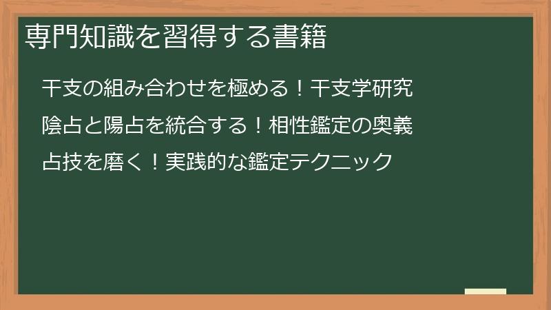 専門知識を習得する書籍