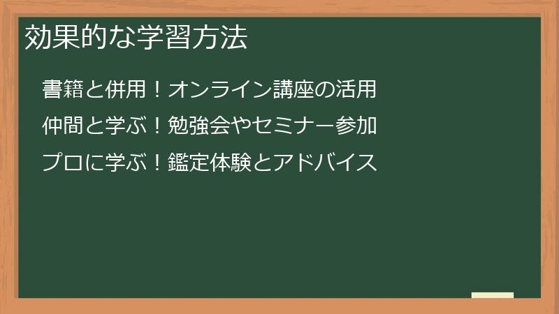 効果的な学習方法