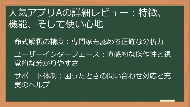人気アプリAの詳細レビュー:特徴、機能、そして使い心地