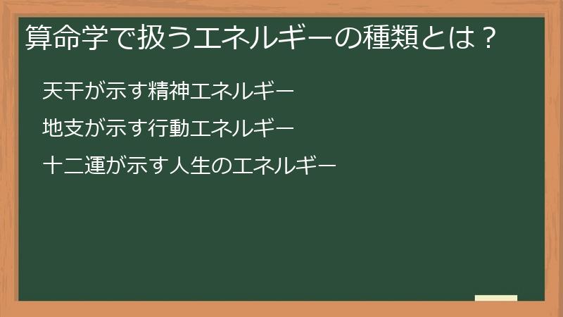 算命学で扱うエネルギーの種類とは？