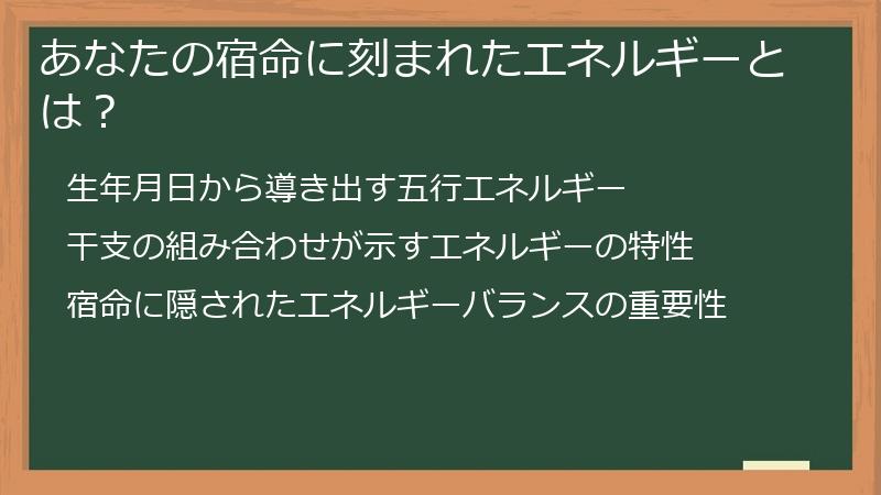 あなたの宿命に刻まれたエネルギーとは？