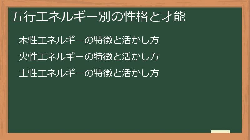 五行エネルギー別の性格と才能