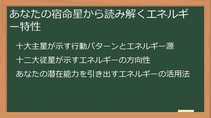あなたの宿命星から読み解くエネルギー特性