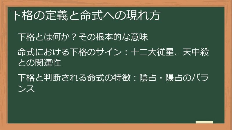 下格の定義と命式への現れ方
