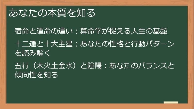 あなたの本質を知る