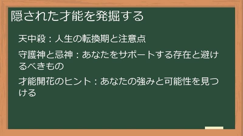 隠された才能を発掘する
