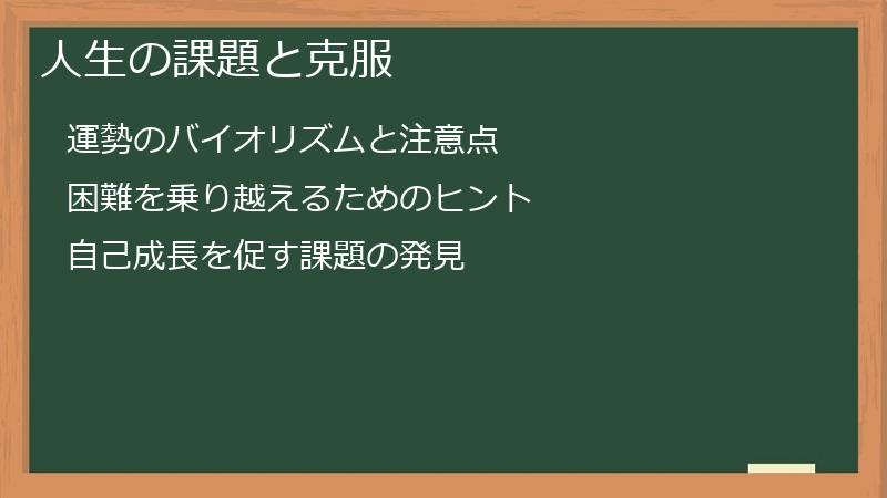 人生の課題と克服