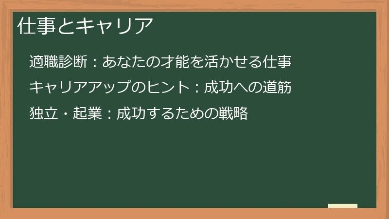 仕事とキャリア