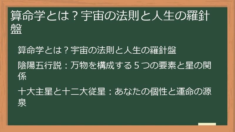算命学とは?宇宙の法則と人生の羅針盤