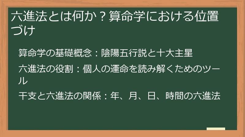 六進法とは何か?算命学における位置づけ