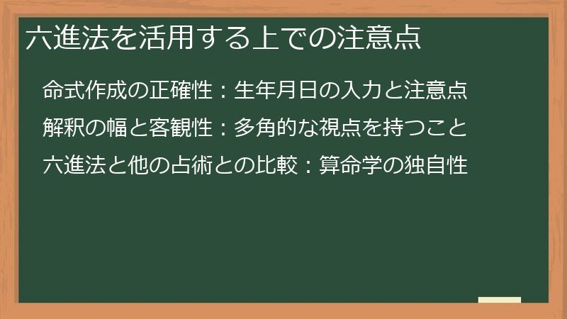 六進法を活用する上での注意点