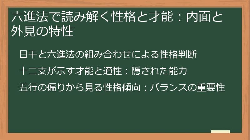六進法で読み解く性格と才能:内面と外見の特性