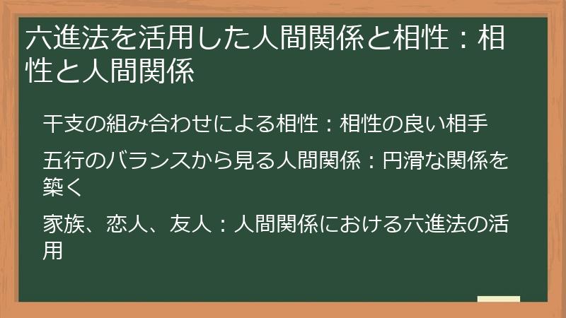 六進法を活用した人間関係と相性:相性と人間関係