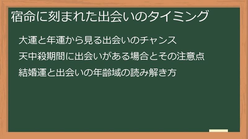 宿命に刻まれた出会いのタイミング