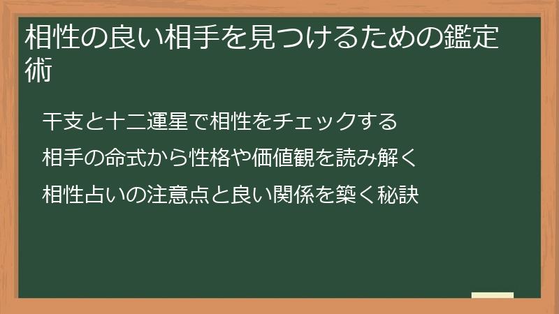 相性の良い相手を見つけるための鑑定術
