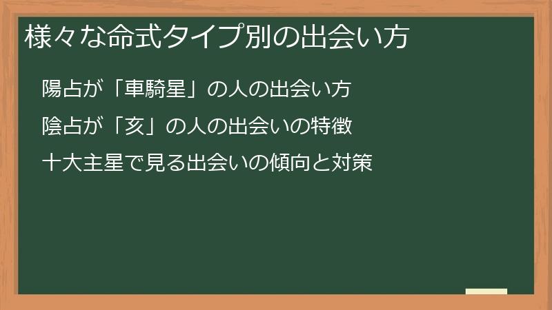 様々な命式タイプ別の出会い方