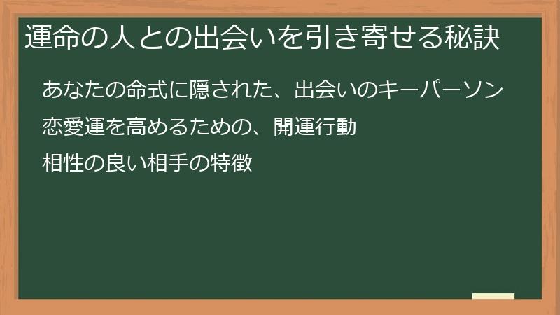運命の人との出会いを引き寄せる秘訣