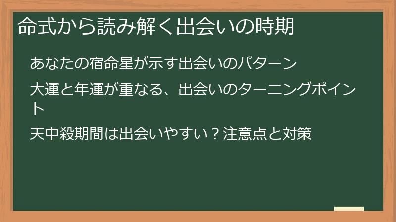 命式から読み解く出会いの時期