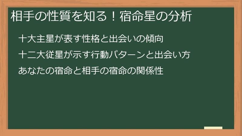 相手の性質を知る！宿命星の分析